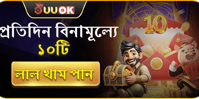 দৈনিক লাকি রেড এনভেলপ promotion banner