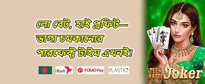 ডেইলি রিলোড বোনাস অফার promotion banner
